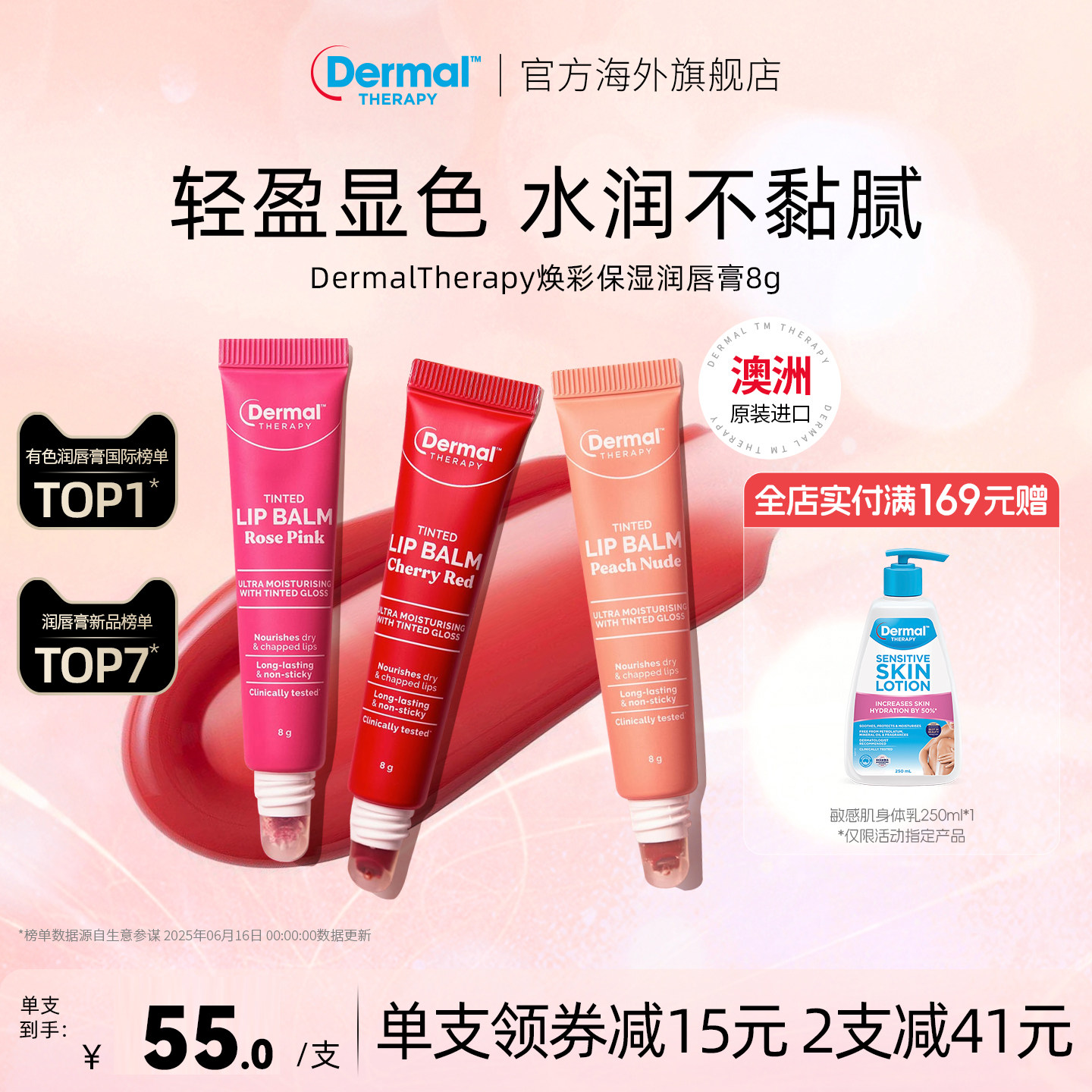 Dermal Therapy乐慕康焕彩保湿润唇膏有色保湿滋润淡唇伪素颜口红
