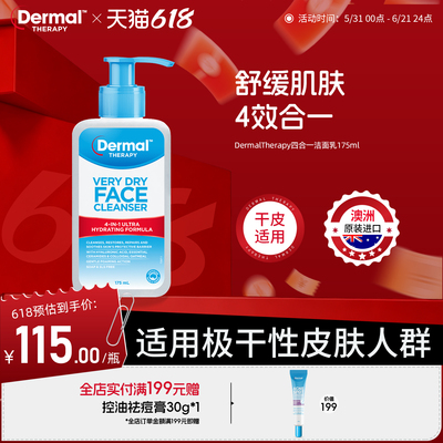 Dermal Therapy乐慕康控油保湿舒缓滋润极干性温和清洁面乳175ml