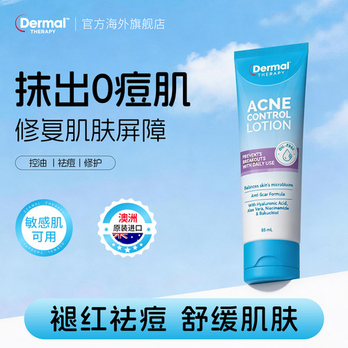 Dermal Therapy祛痘淡化痘印精华控油保湿滋润补水面霜膏乳液正品