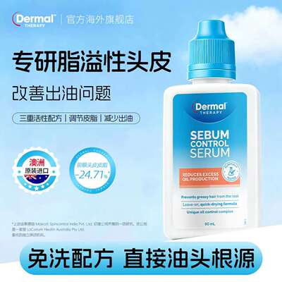 DermalTherapy乐慕康头皮控油精华液免洗蓬松脂溢性舒缓护理液