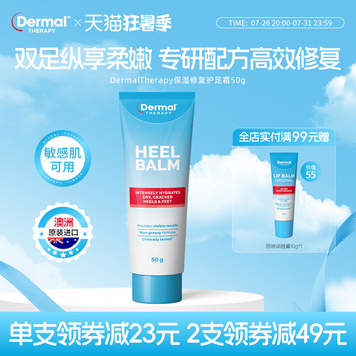 Dermal Therapy乐慕康修复足裂脚跟干裂修复霜秋冬滋润保湿护足霜
