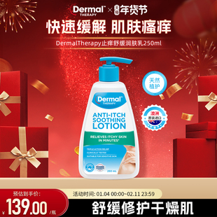 抗痒润肤舒缓身体乳250ml