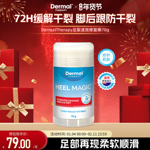 dermaltherapy乐慕康足裂护足霜脚膜足膜嫩白保湿脚后跟修复棒70g
