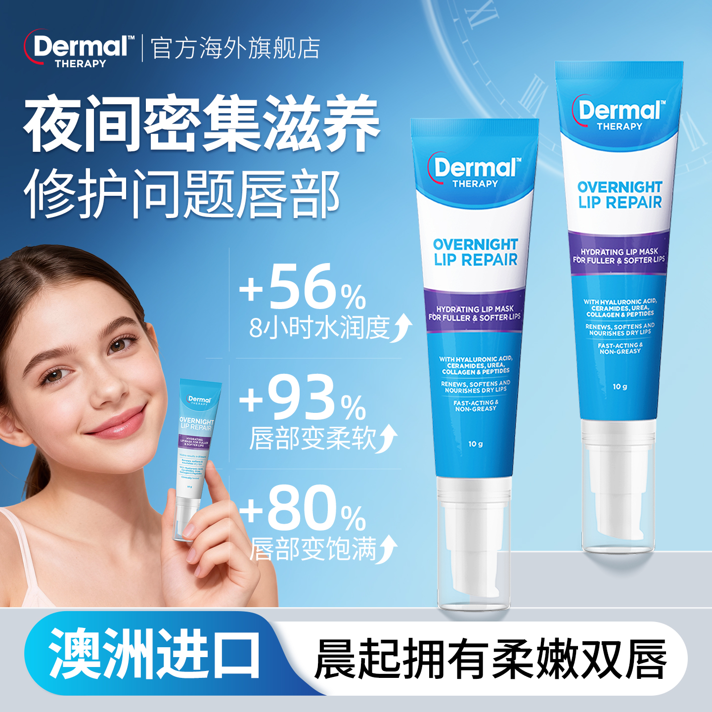 Dermal Therapy乐慕康睡眠养护唇膜保湿补水去死皮角质淡化唇纹女