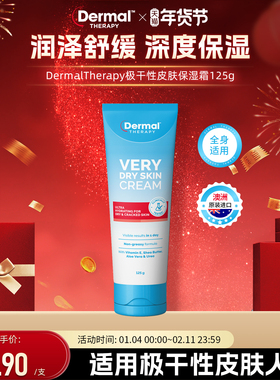 Dermal Therapy乐慕康尿素高保湿极干性皮肤润肤霜滋润身体乳125g