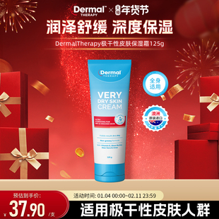 Dermal Therapy乐慕康尿素高保湿极干性皮肤润肤霜滋润身体乳125g