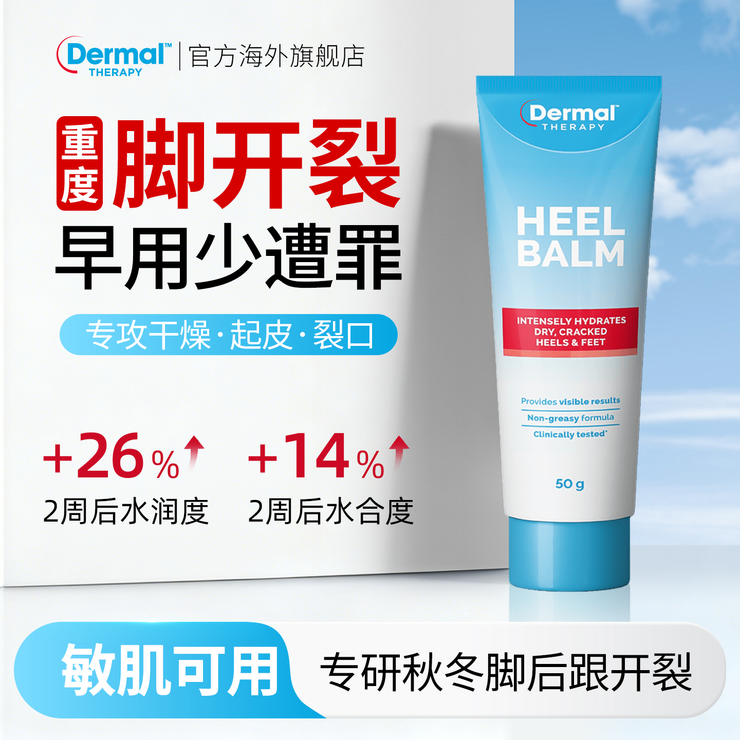 Dermal Therapy乐慕康修复足裂脚跟干裂修复霜秋冬滋润保湿护足霜