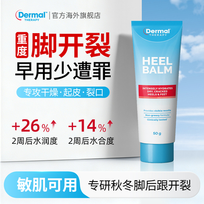 Dermal Therapy乐慕康修复足裂脚跟干裂修复霜秋冬滋润保湿护足霜