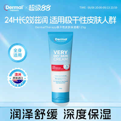Dermal Therapy乐慕康尿素高保湿极干性皮肤润肤霜滋润身体乳125g