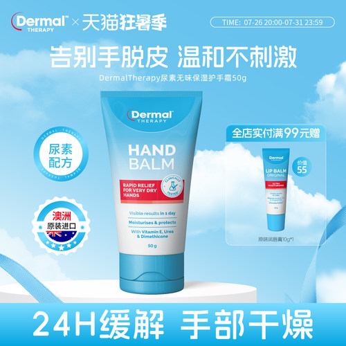 DermalTherapy护手霜维生e尿素长效滋润保湿补水防干裂手膜女冬季 - 封面