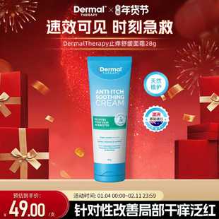 DermalTherapy乐慕康抗痒润肤舒缓保湿霜 28g