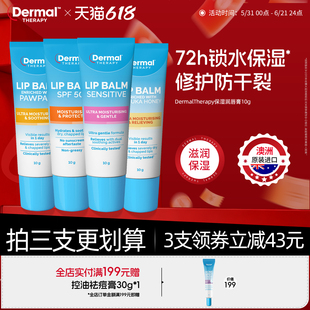 【三支】dermaltherapy乐慕康润唇膏滋润保湿淡化唇纹去死皮护唇