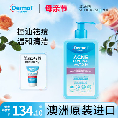 dermal祛痘洁面任何肌肤