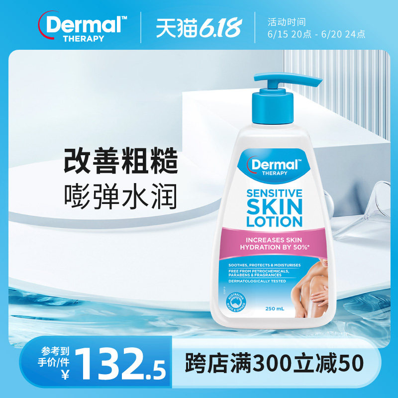 Dermal Therapy乐慕康保湿乳液清爽不油腻滋润补水保湿润肤身体乳