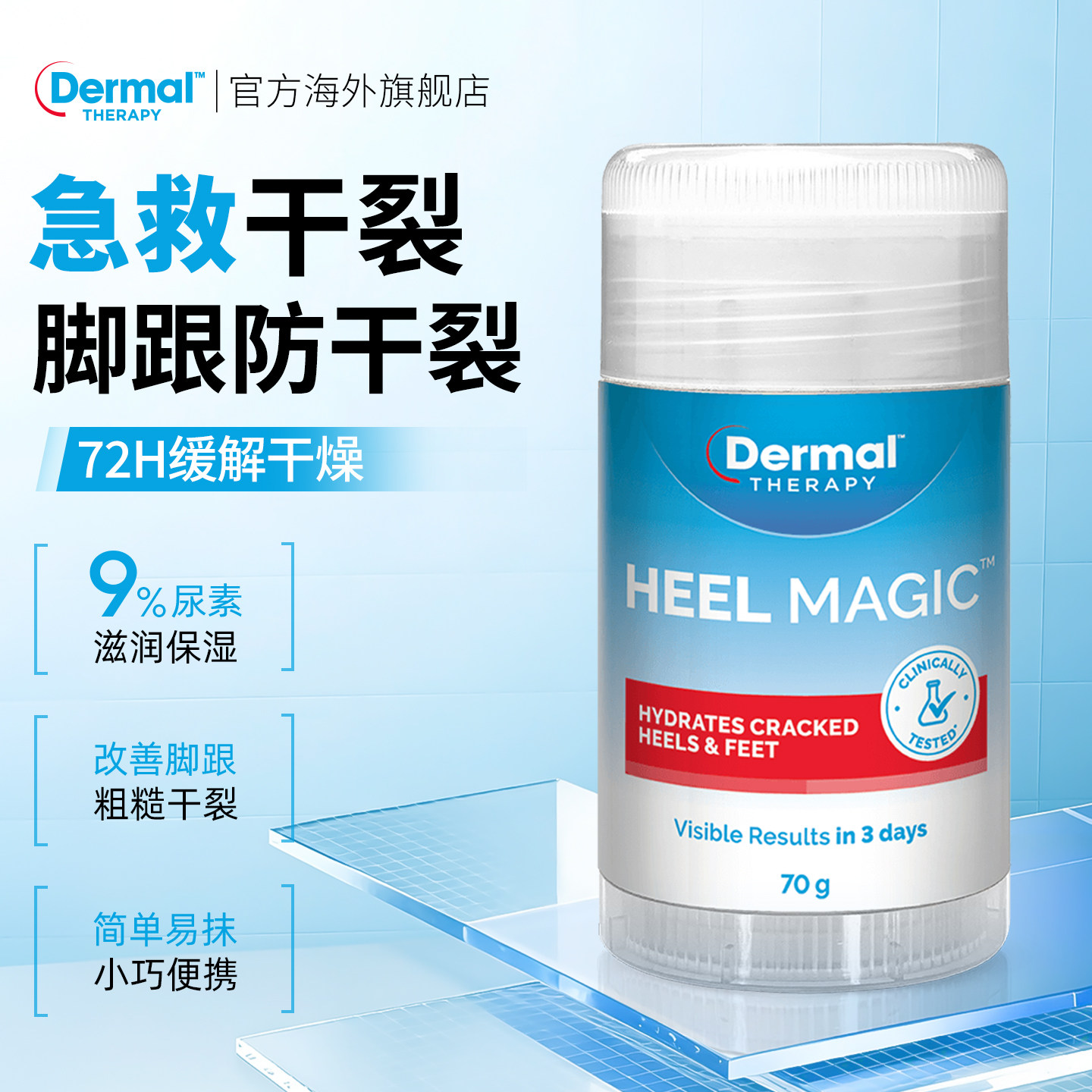 dermaltherapy乐慕康足裂护足霜脚膜足膜嫩白保湿脚后跟修复棒70g