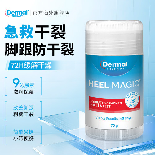 dermaltherapy乐慕康足裂护足霜脚膜足膜嫩白保湿脚后跟修复棒70g