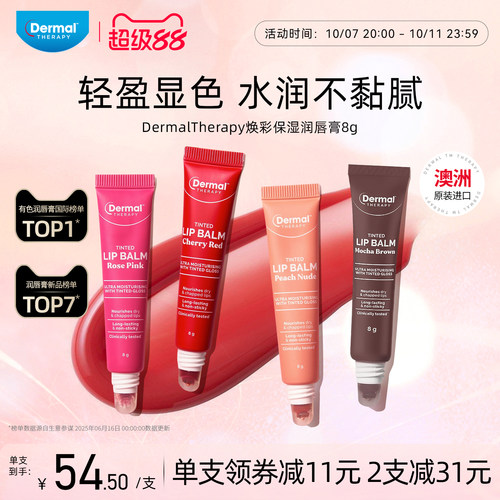 Dermal Therapy乐慕康焕彩保湿润唇膏有色保湿滋润淡唇伪素颜口红