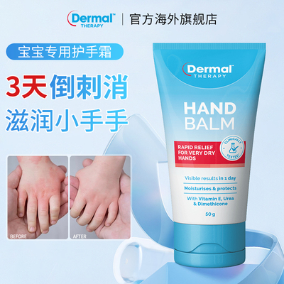 DermalTherapy儿童保湿护手霜