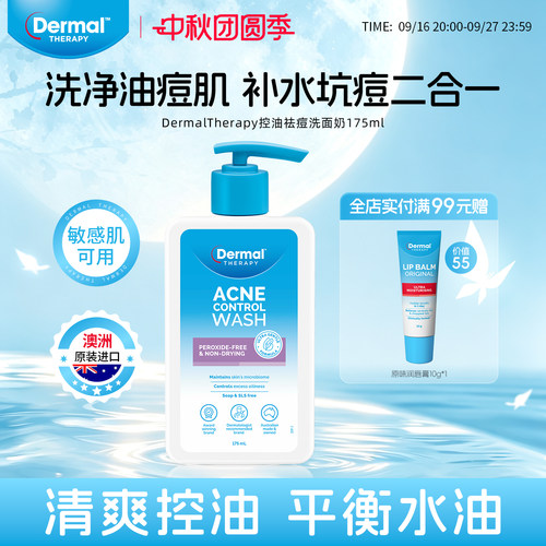 Dermal Therapy祛痘洗面奶控油收缩毛孔男女士青少年氨基酸洁面乳