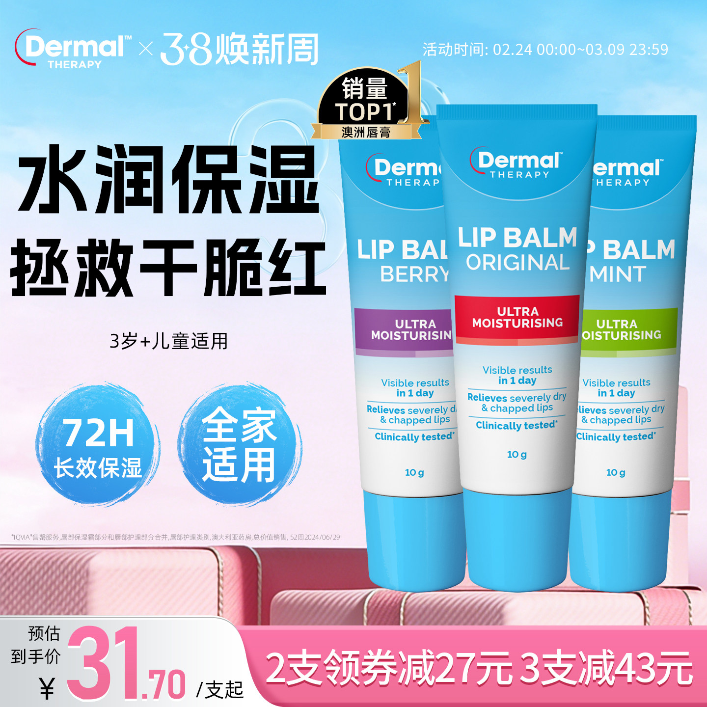 Dermal Therapy男女孩儿童护润唇膏保湿补水宝宝专用防干裂滋润