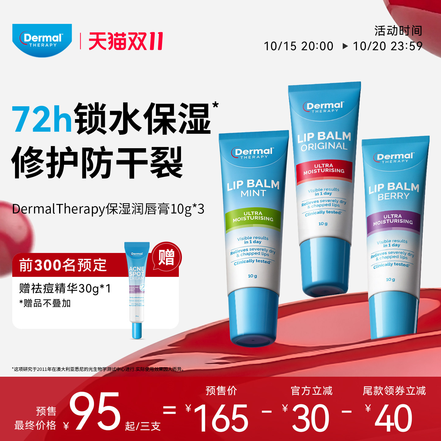 【三支】dermaltherapy乐慕康润唇膏滋润保湿淡化唇纹去死皮护唇