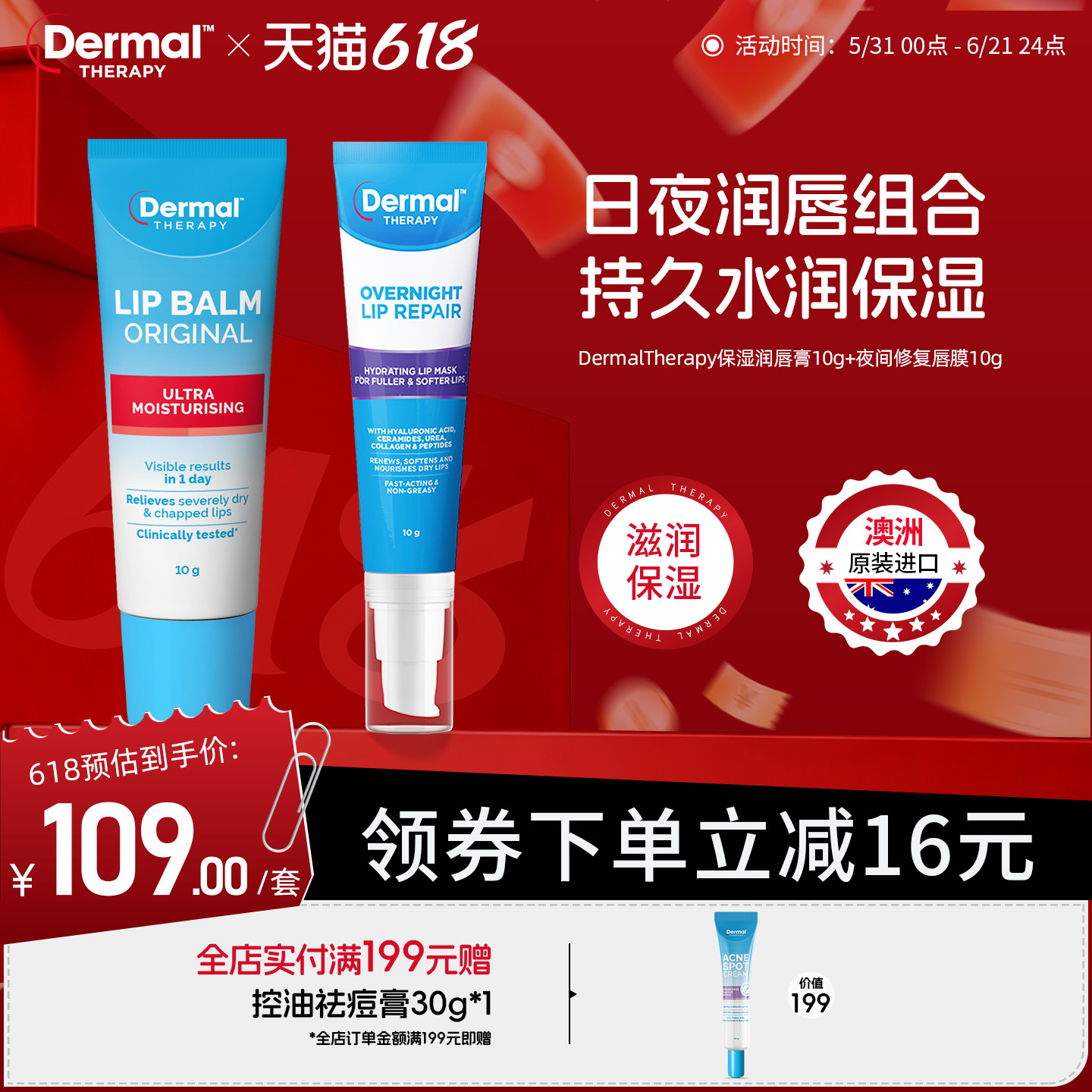 DermalTherapy乐慕康保湿滋润唇膏夜间晚安唇膜淡化唇纹修复套装
