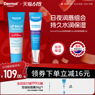 DermalTherapy乐慕康保湿滋润唇膏夜间晚安唇膜淡化唇纹修复套装