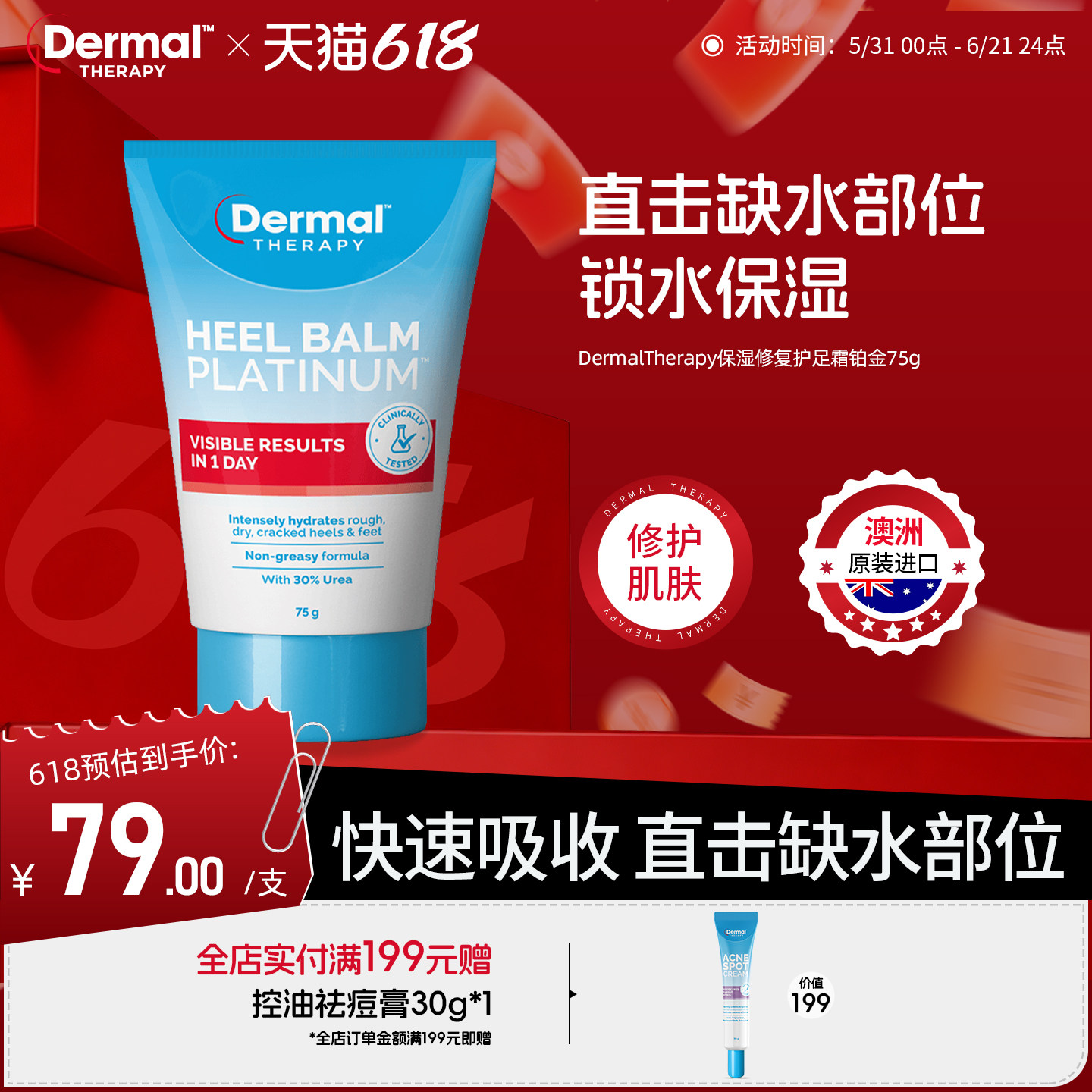 Dermal Therapy乐慕康护足霜脚滋养保湿后跟防干裂护脚霜