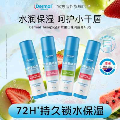 DermalTherapy乐慕康保湿滋润唇膏补水去淡纹学生女唇膏