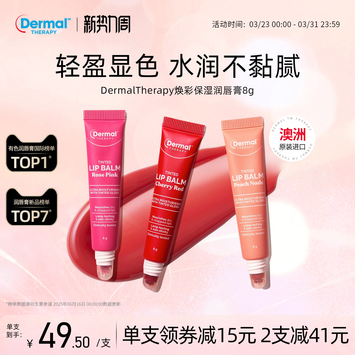 Dermal Therapy乐慕康焕彩保湿润唇膏有色保湿滋润淡唇伪素颜口红