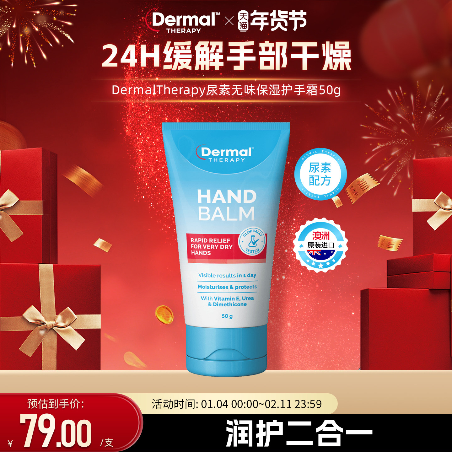 DermalTherapy护手霜维生e尿素长效滋润保湿补水防干裂手膜女冬季