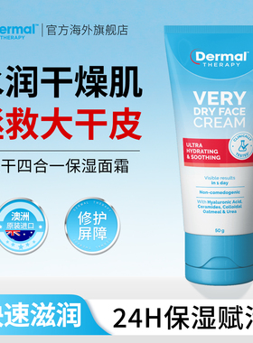 Dermal Therapy乐慕康干性泽润深层补水清爽干皮修复保湿面霜50g