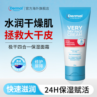 Dermal Therapy乐慕康干性泽润深层补水清爽干皮修复保湿面霜50g