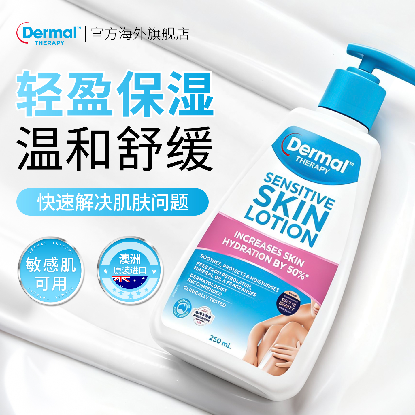 Dermal Therapy乐慕康保湿滋润温和修护敏感肌可用秋冬润肤身体乳