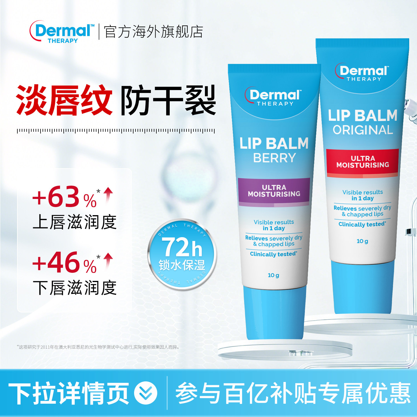 【百补】DermalTherapy乐慕康澳洲滋润保湿润唇膏淡化唇纹去死皮