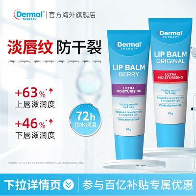 【百补】DermalTherapy乐慕康澳洲滋润保湿润唇膏淡化唇纹去死皮