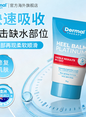 Dermal Therapy乐慕康护足霜脚滋养保湿后跟防干裂护脚霜