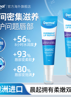 Dermal Therapy乐慕康睡眠养护唇膜保湿补水去死皮角质淡化唇纹女