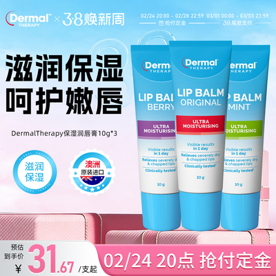 Dermal Therapy滋润唇膏保湿淡化唇纹去死皮护唇膏女