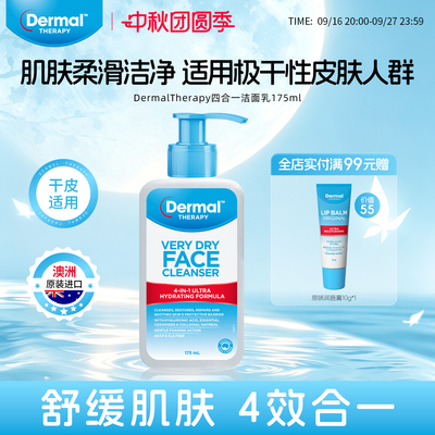 【临期】Dermal Therapy乐慕康控油保湿舒缓滋润极干温和清洁面乳