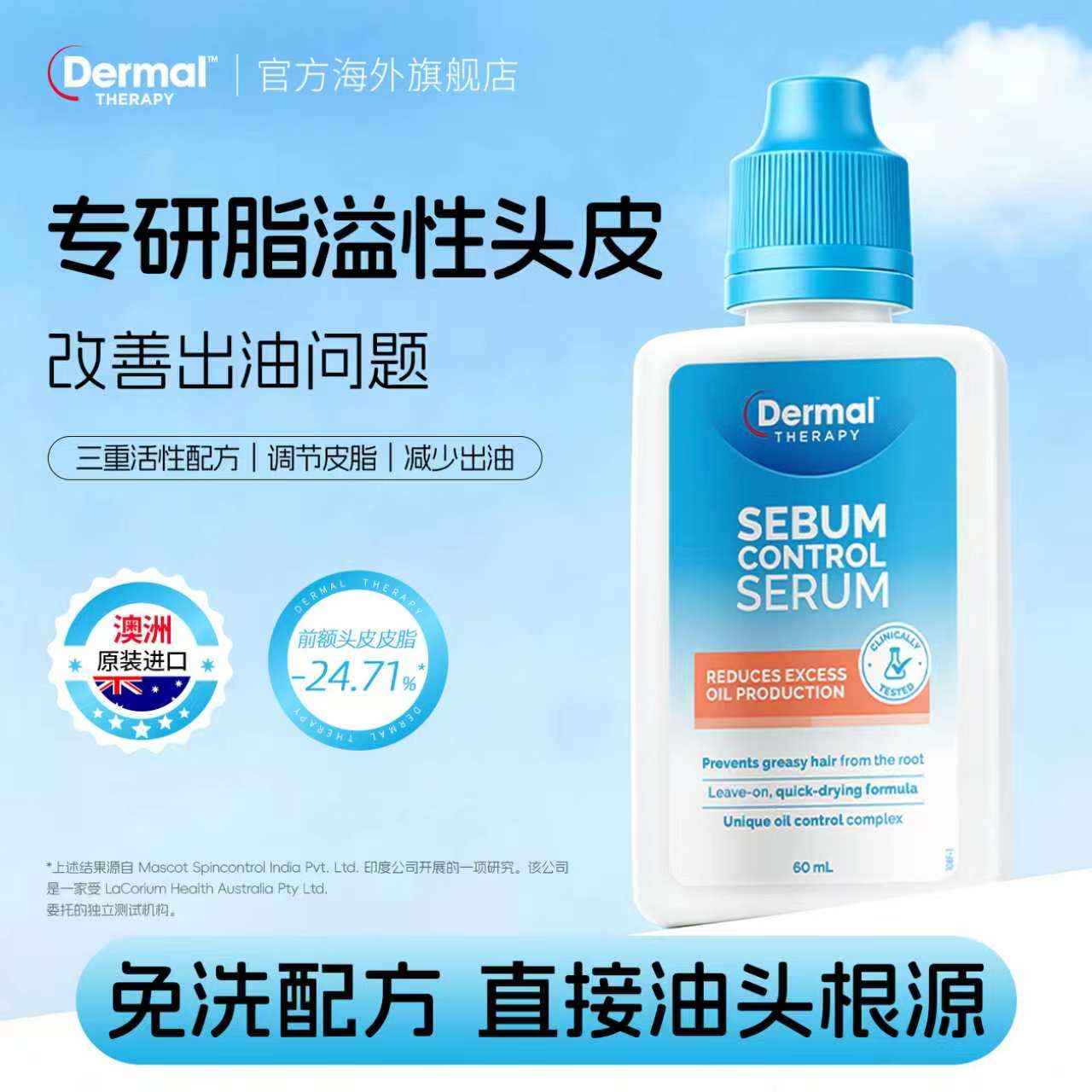 DermalTherapy乐慕康头皮控油精华液免洗蓬松脂溢性舒缓护理液