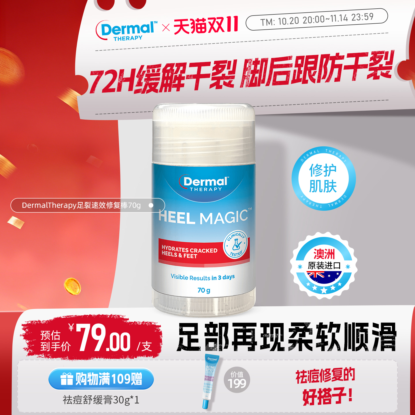 修护脚部裂口 滋润保湿 增加脚部肌肤弹性