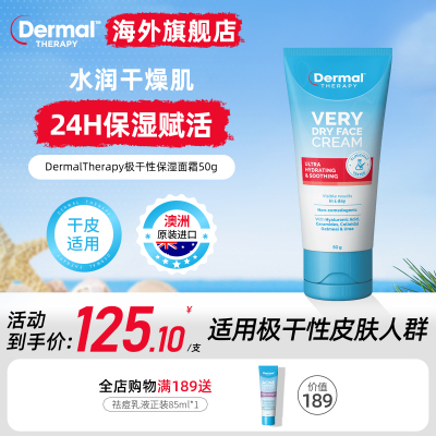 Dermal Therapy乐慕康干性泽润深层补水清爽干皮修复保湿面霜50g