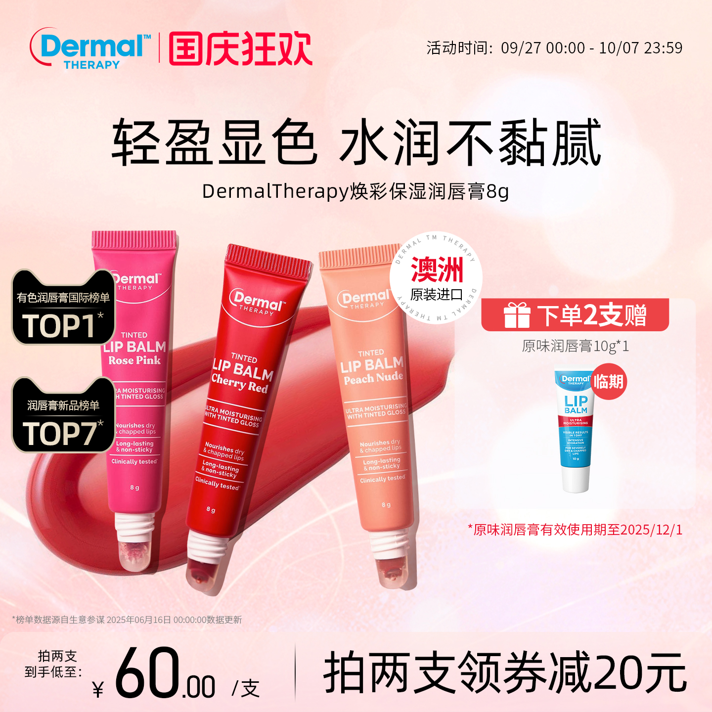 Dermal Therapy乐慕康焕彩保湿润唇膏有色保湿滋润淡唇伪素颜口红