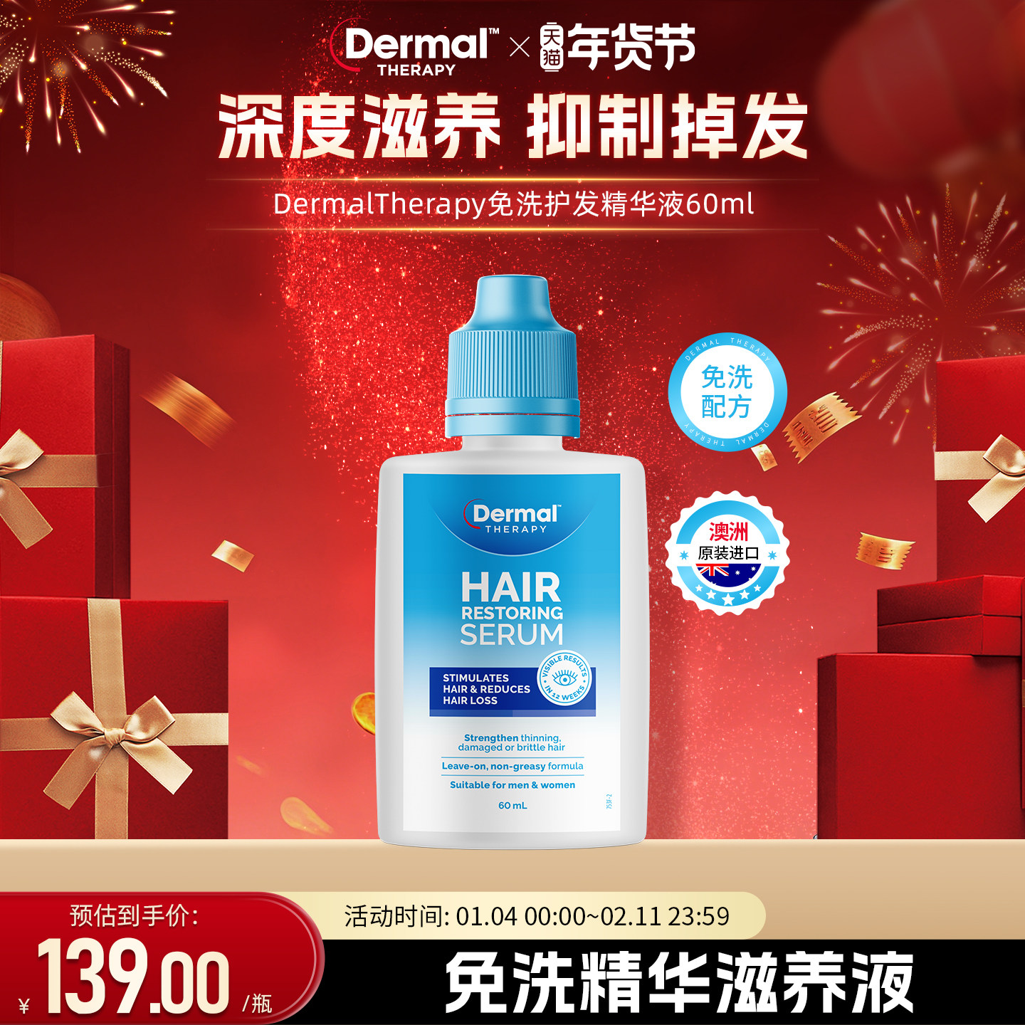 dermaltherapy乐慕康固发防掉发头发修复免洗滋养精华液男女士,美发护发/假发,护发素,淘宝优惠券,粉丝福利购,淘宝优惠卷