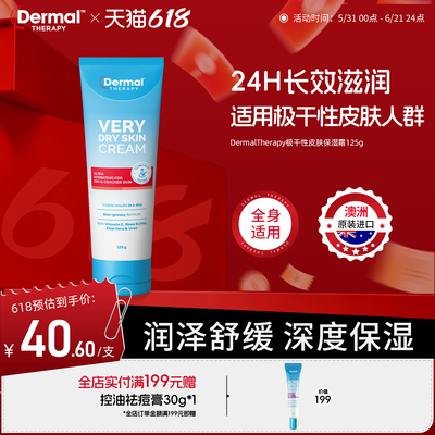 Dermal Therapy乐慕康尿素高保湿极干性皮肤润肤霜滋润身体乳125g