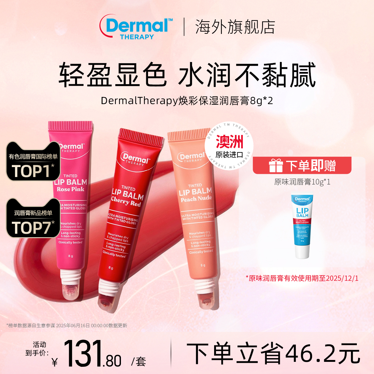 [两支装]DermalTherapy乐慕康焕彩保湿润唇膏有色滋润伪素颜口红