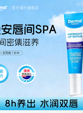 Dermal Therapy乐慕康睡眠养护唇膜保湿补水去死皮角质淡化唇纹女