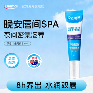 Dermal Therapy乐慕康睡眠养护唇膜保湿补水去死皮角质淡化唇纹女