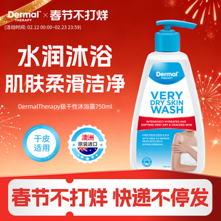 Dermal Therapy乐慕康干性泽润深层补水清爽干皮修复沐浴露750ml